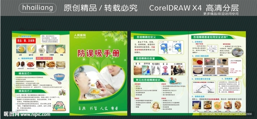 防误吸手册