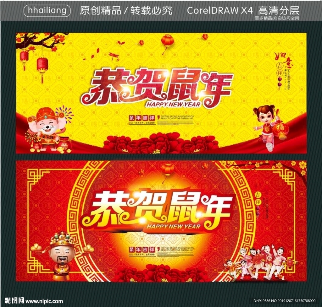 恭贺鼠年