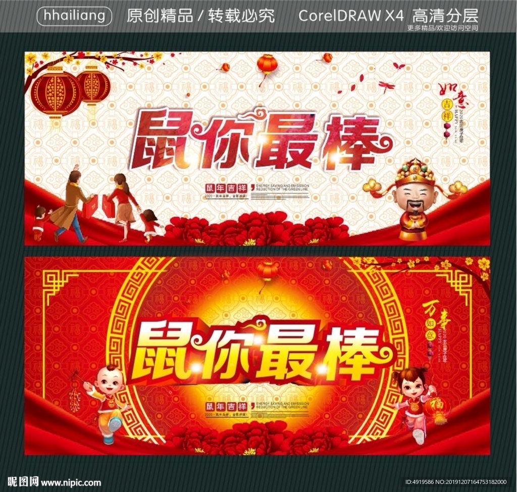 鼠你最棒