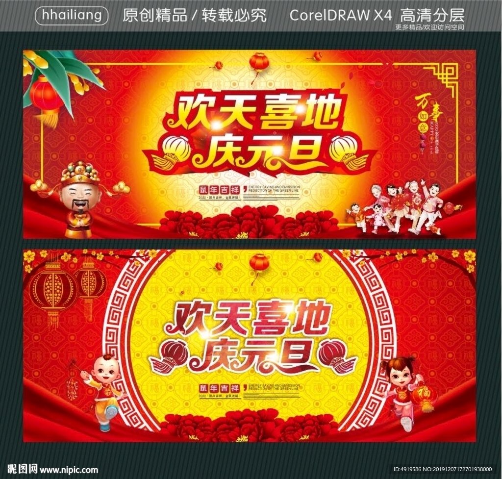 欢天喜地庆元旦