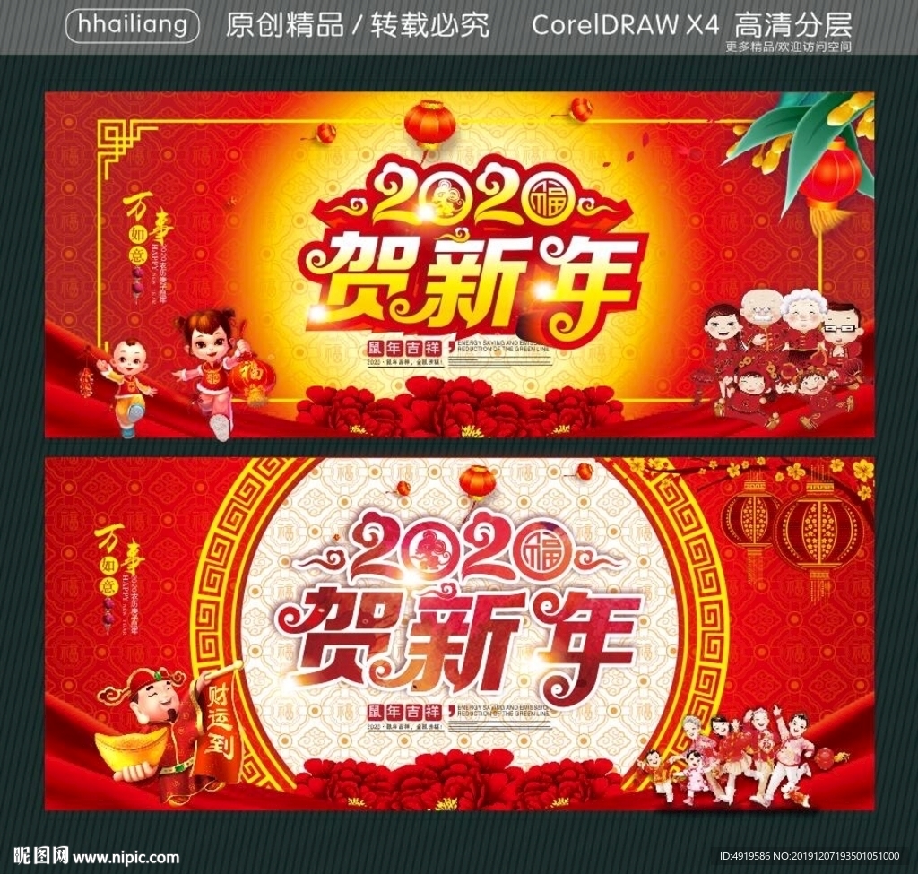 2020贺新年