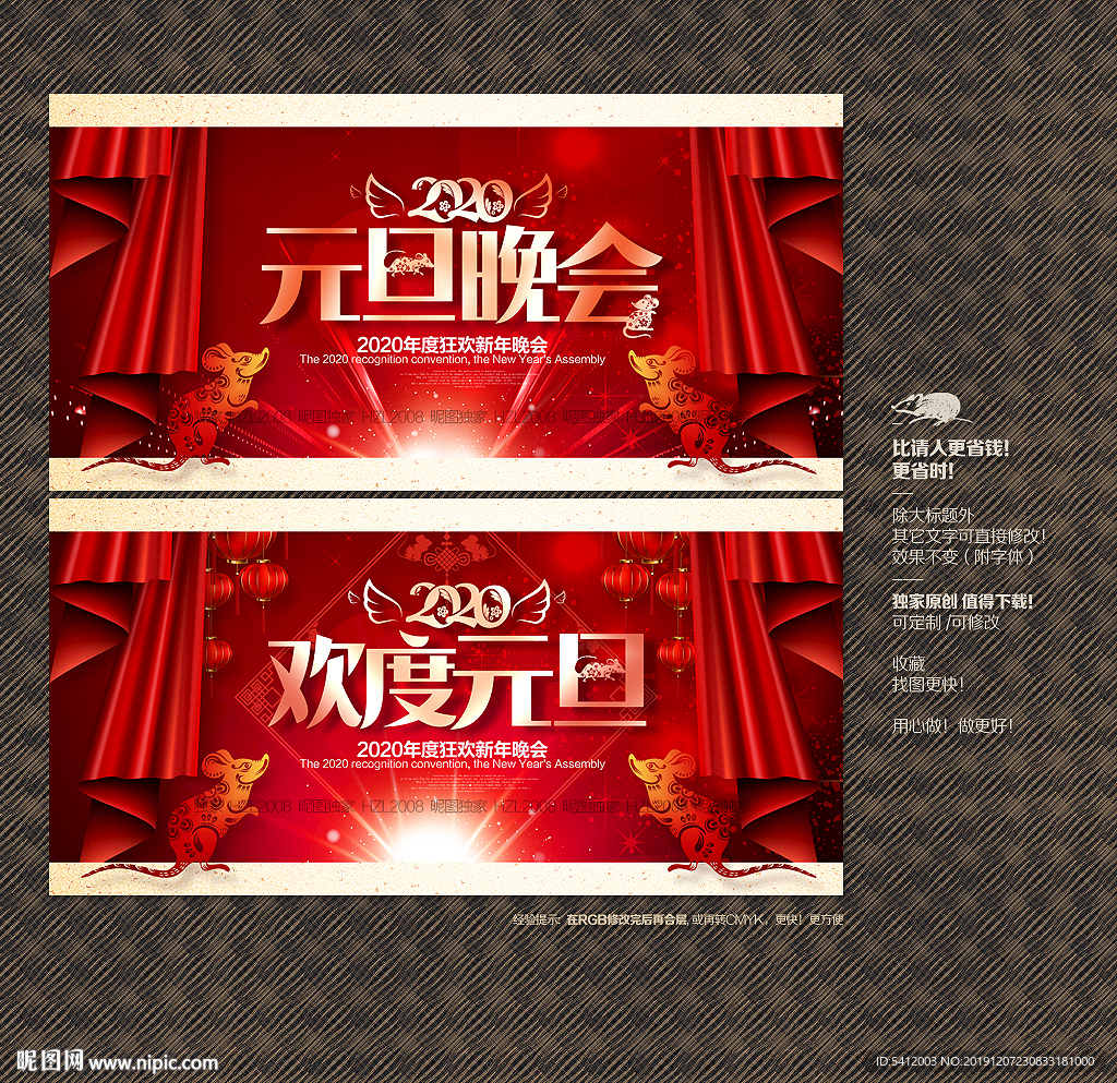元旦晚会