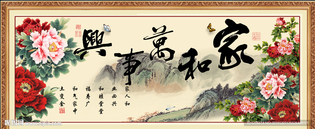 家和万事兴