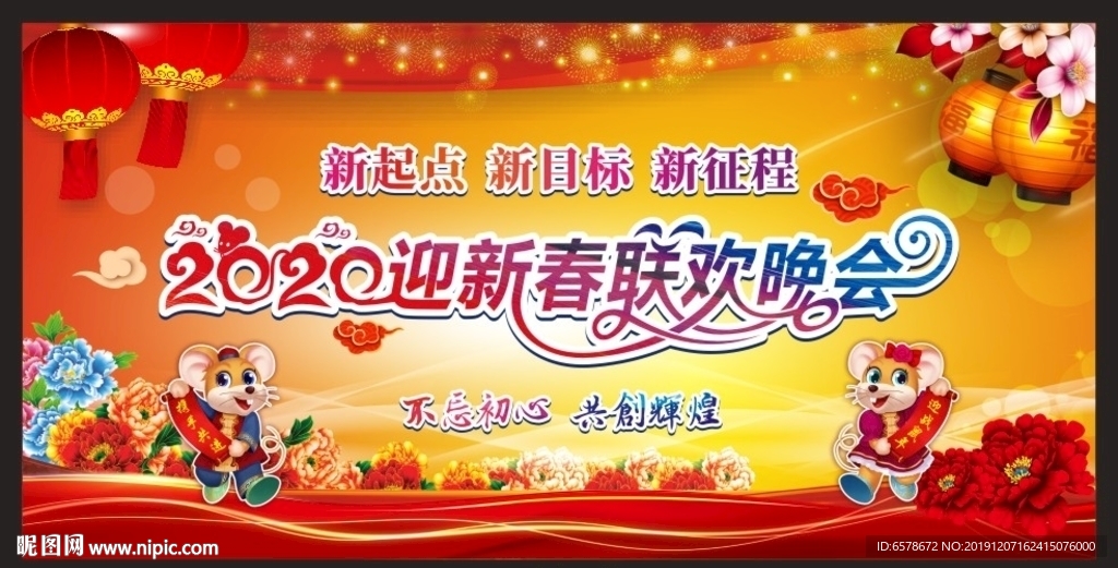 2020新年晚会背景