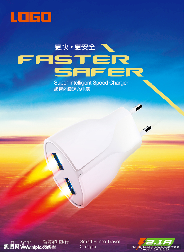 充电器海报