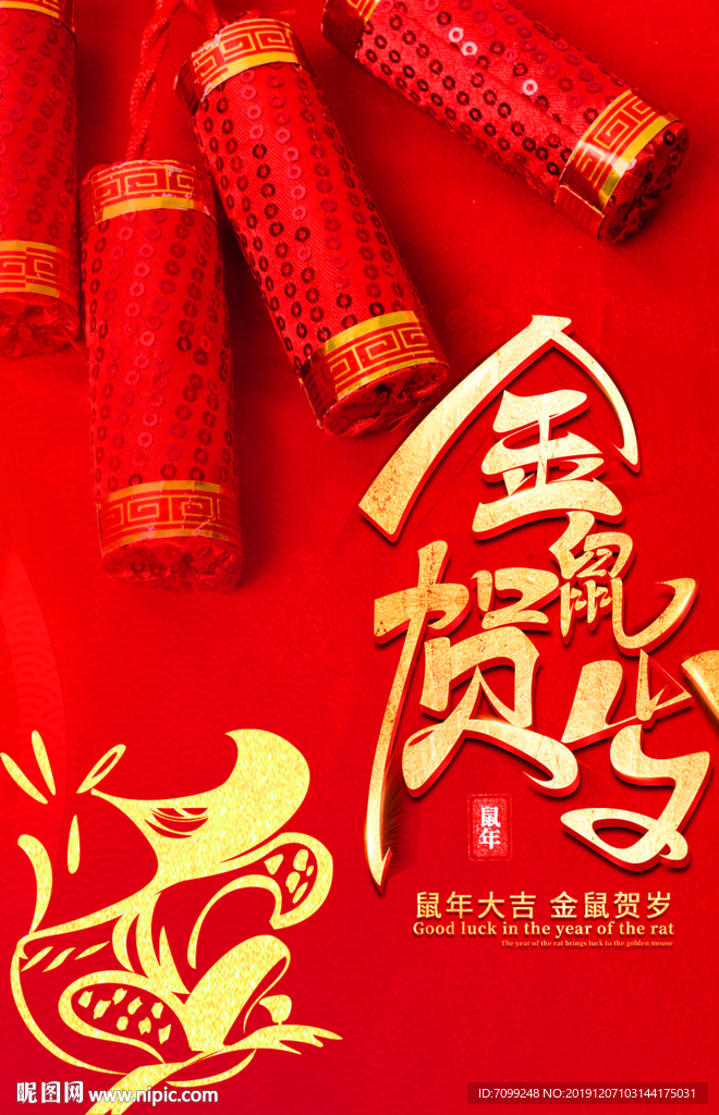 金鼠贺岁新年春节喜庆红色背景