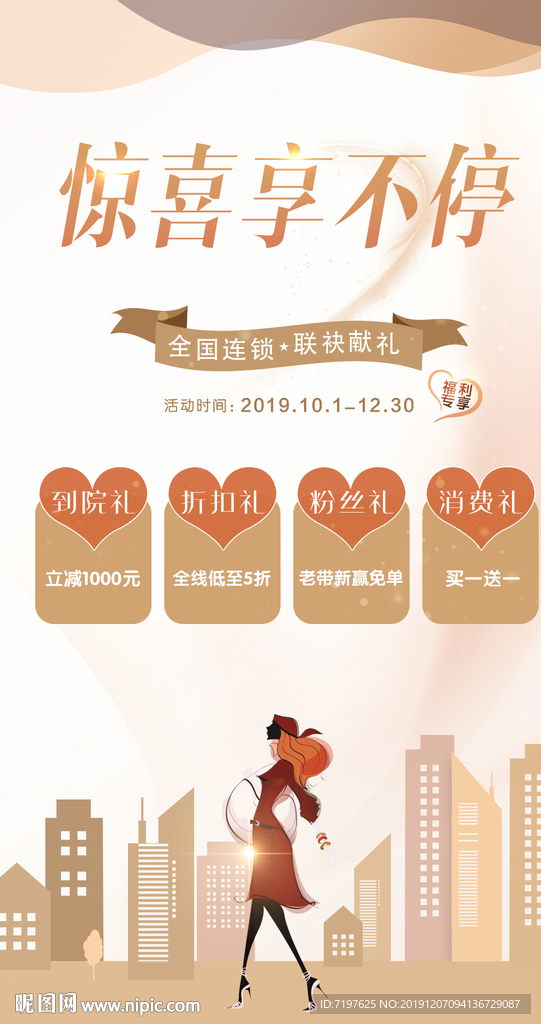 优惠海报 优雅卡通女人逛街建筑