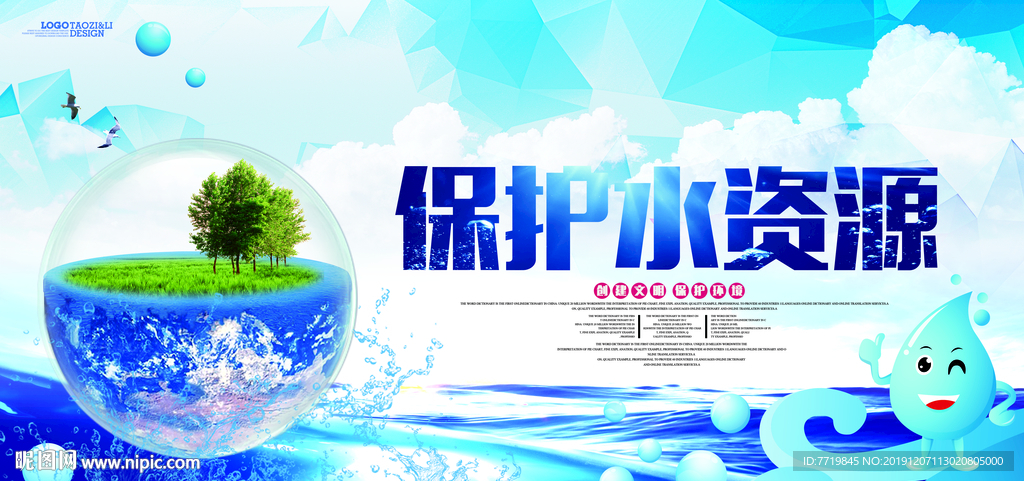 节约用水
