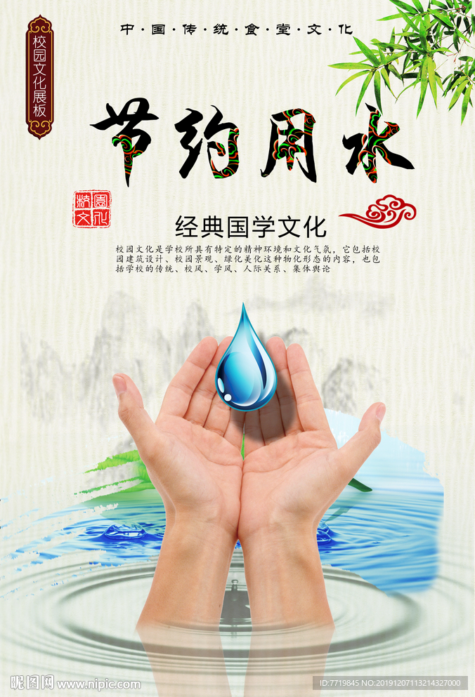 节约用水