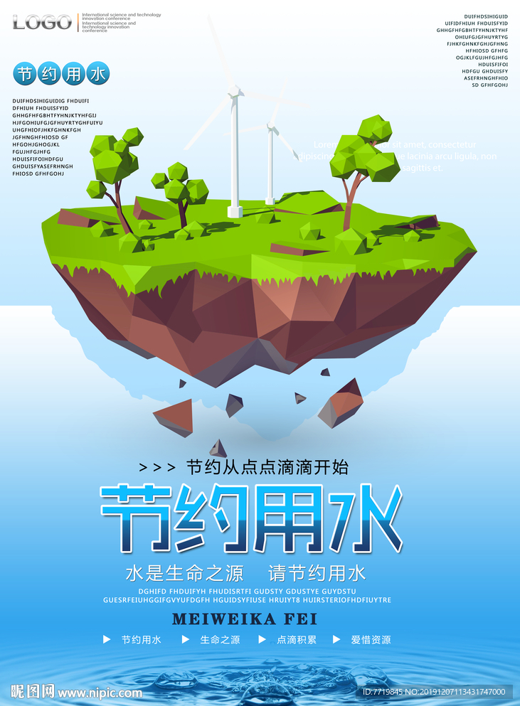 节约用水