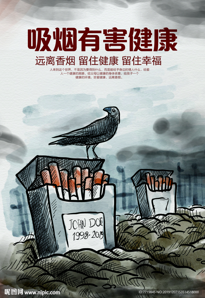吸烟有害