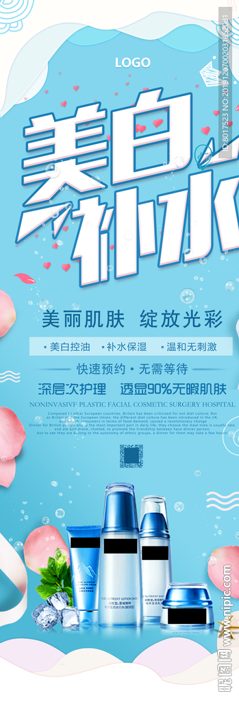 美白补水