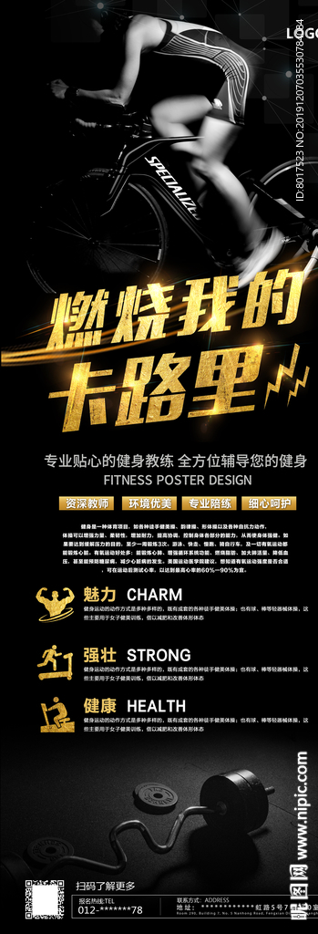 健身海报展架