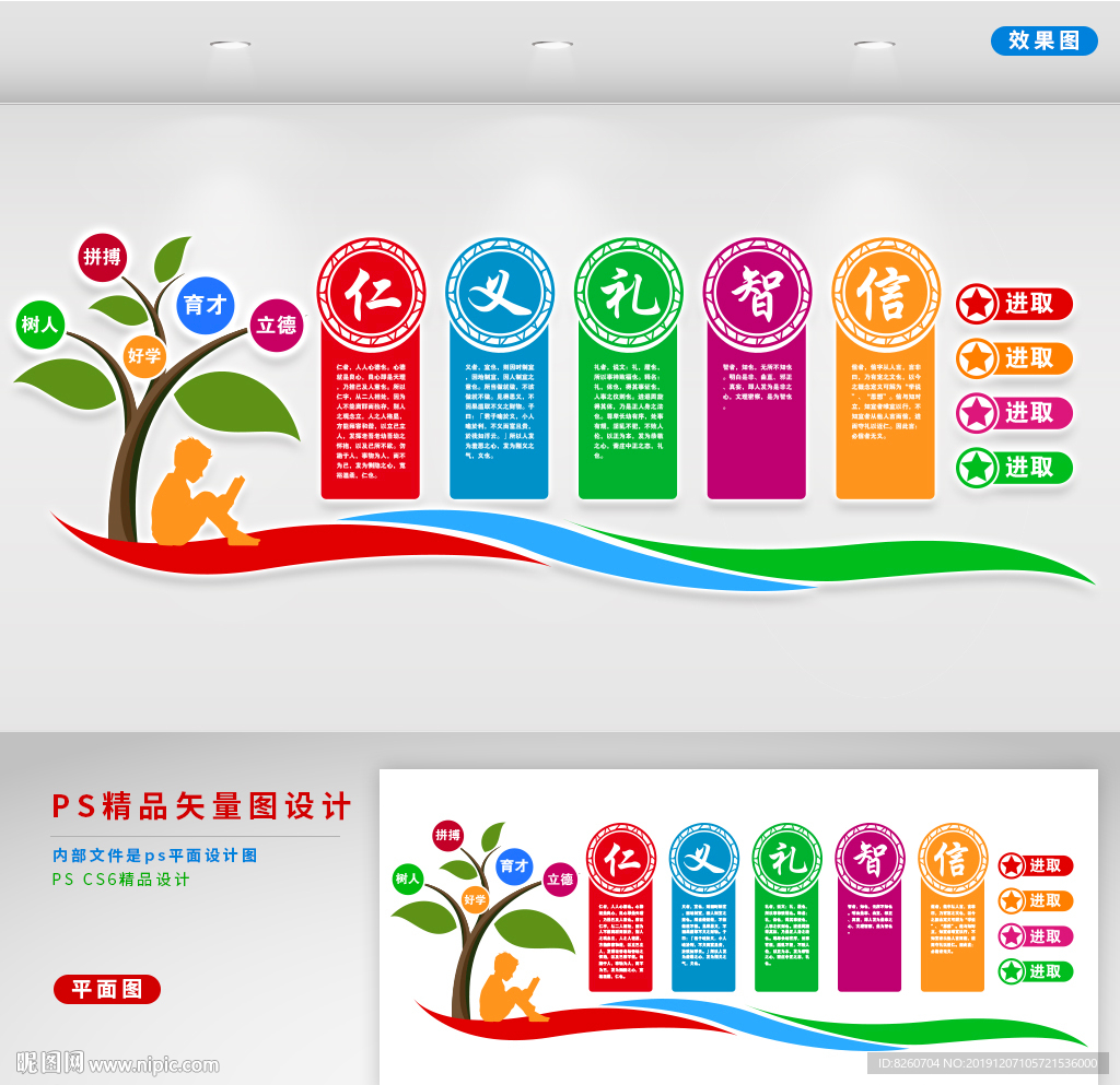 学校文化墙