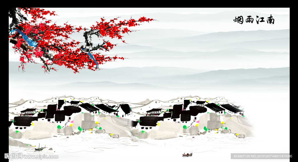 水墨江南