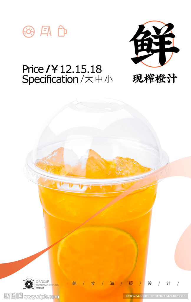 橙汁