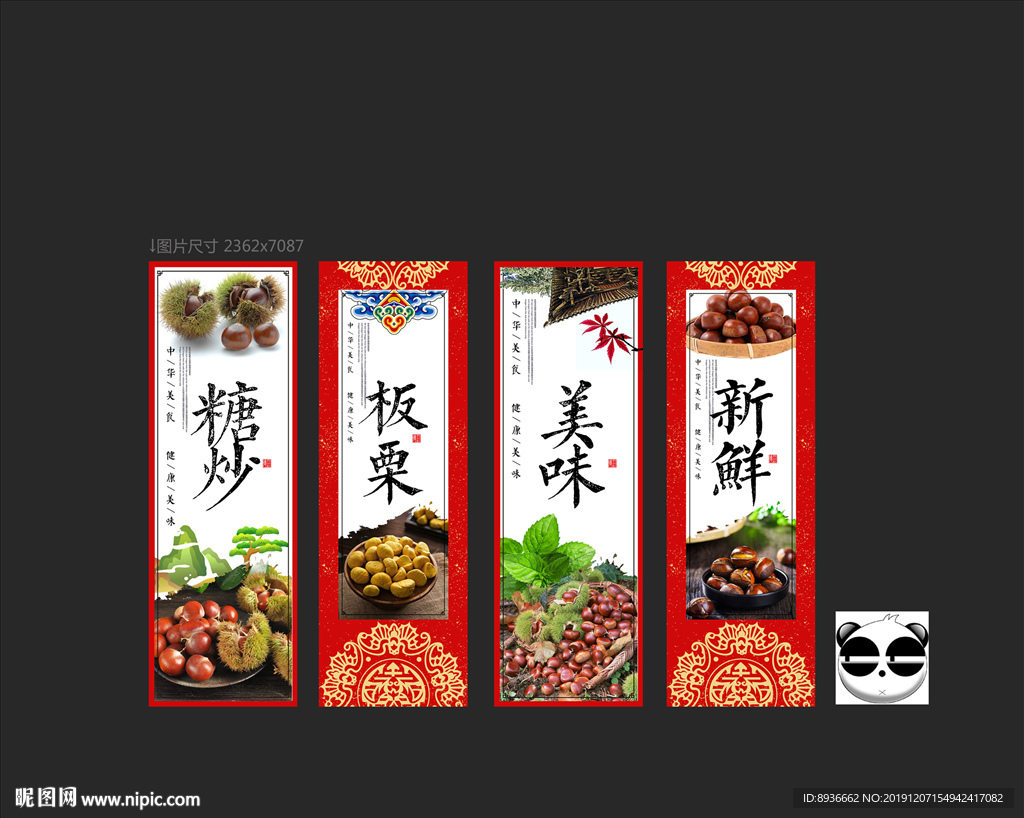 板栗