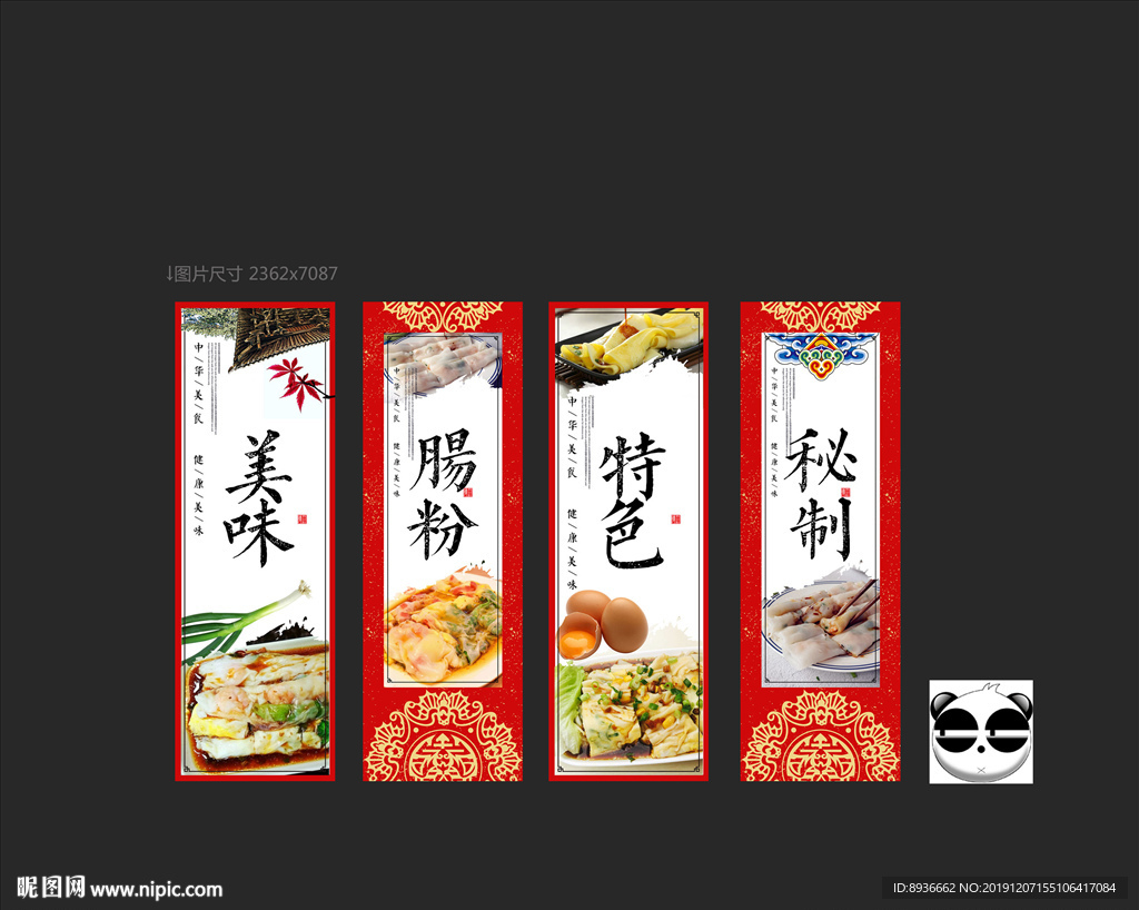 肠粉