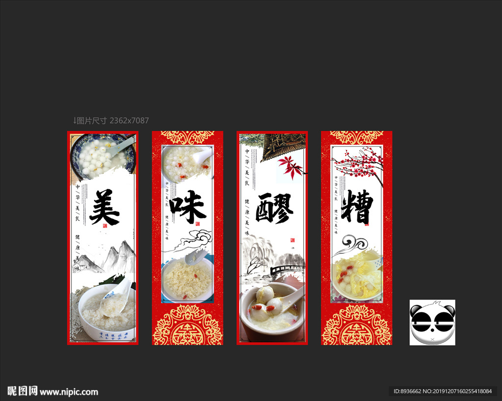 醪糟