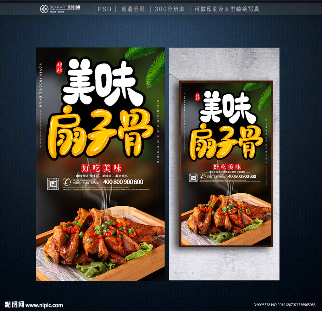 扇子骨