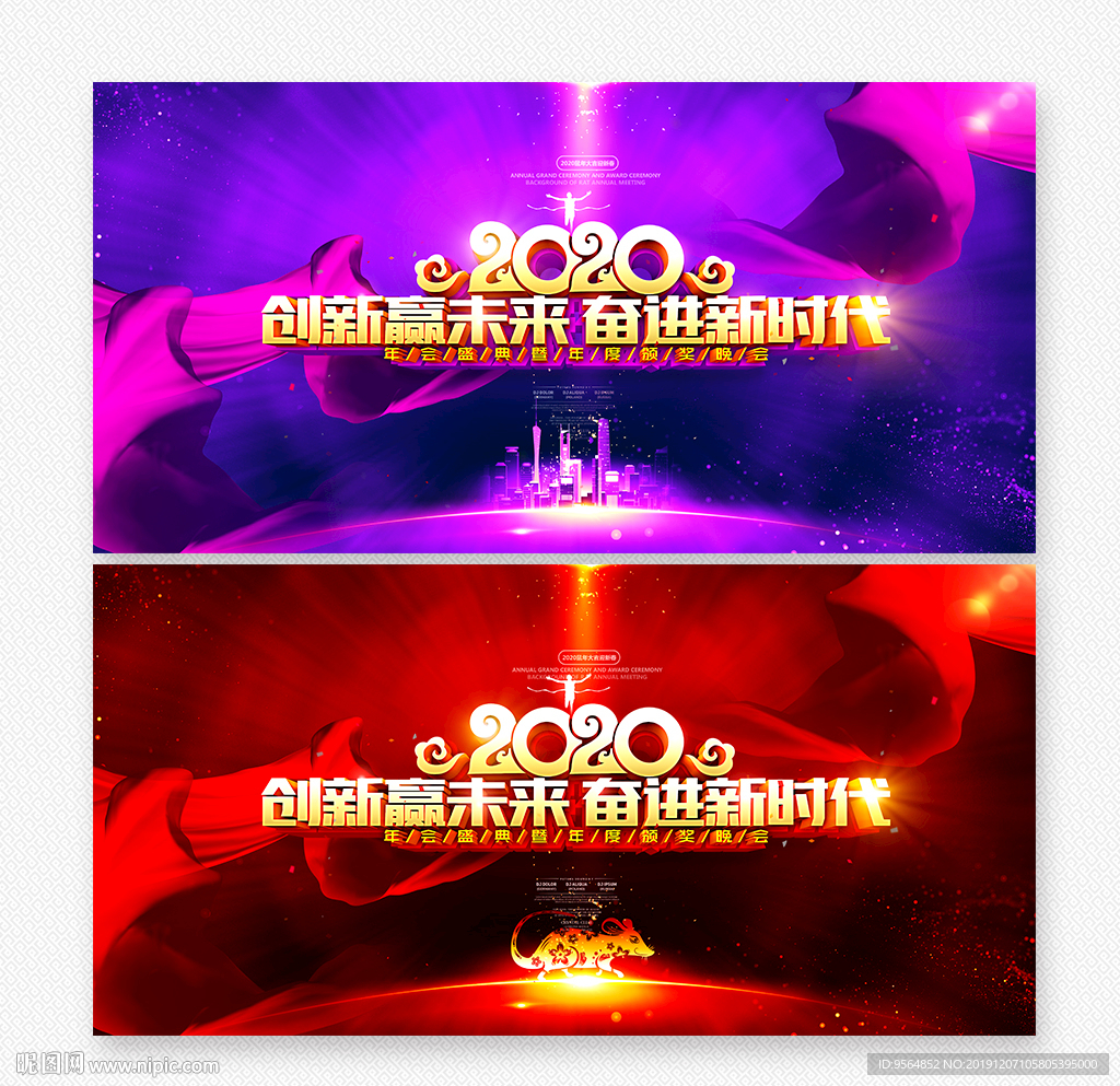 2020年会背景