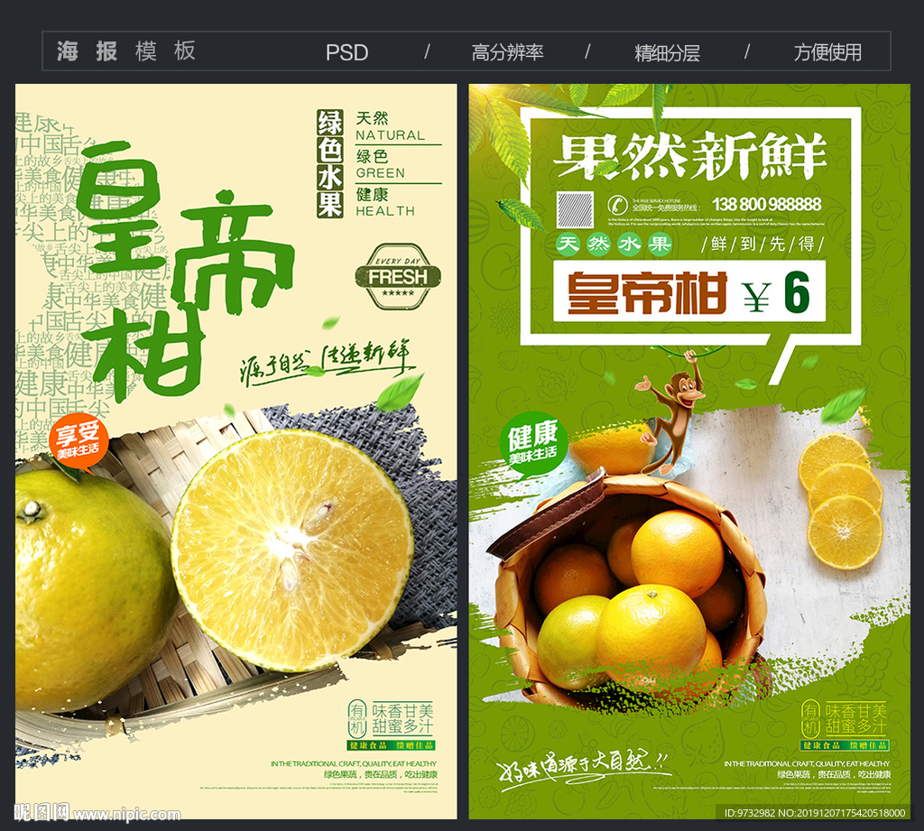 皇帝柑