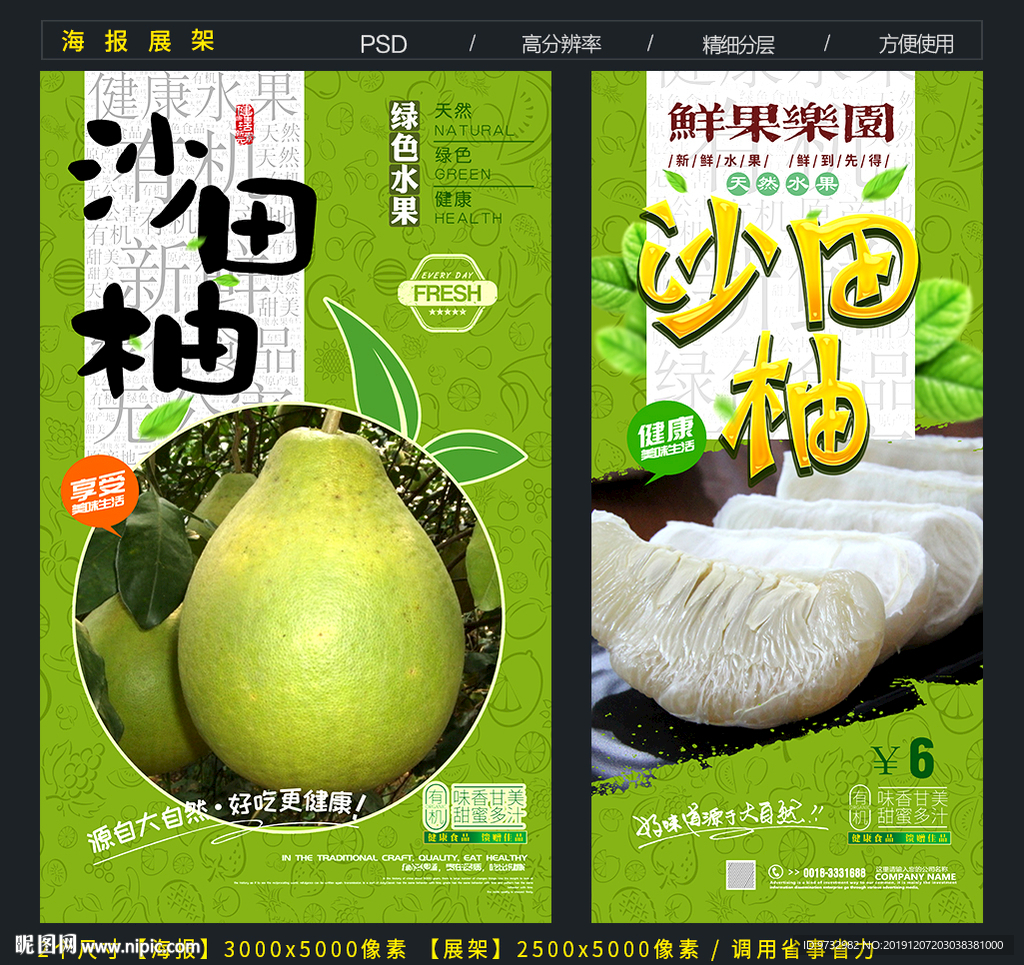 沙田柚