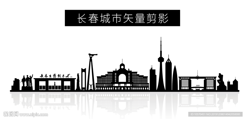 长春城市矢量剪影