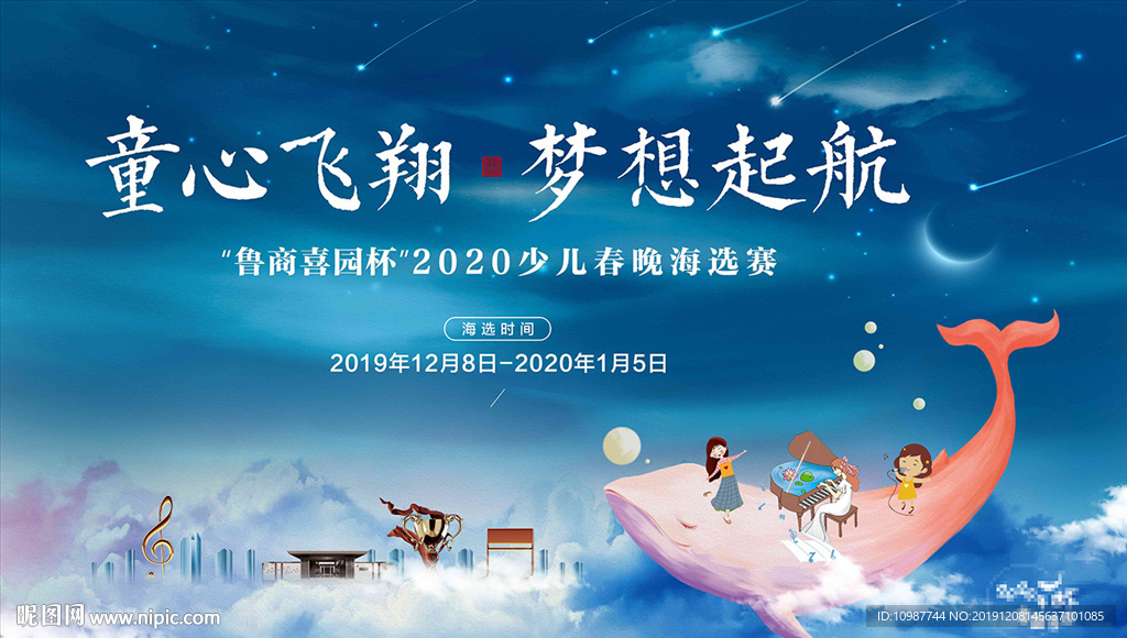 梦幻少儿春晚主题画面