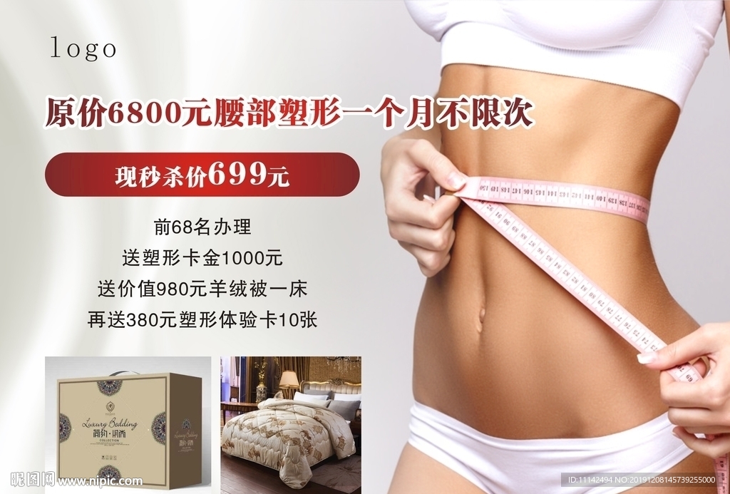 瘦身减肥