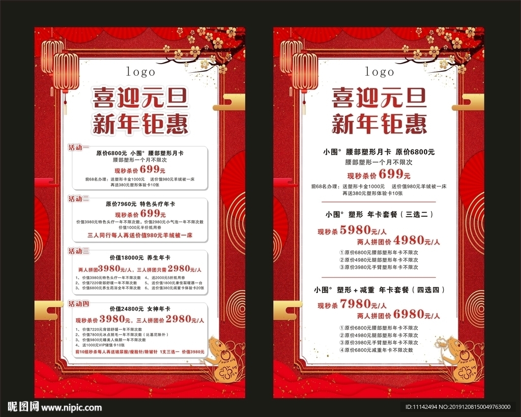 喜迎元旦