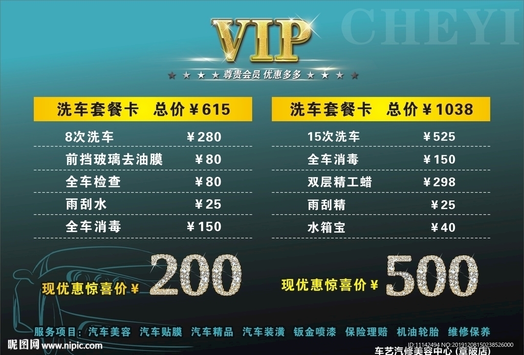 洗车VIP