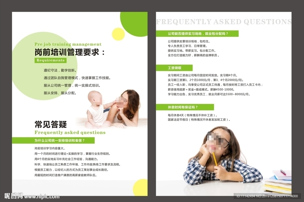 教育彩页
