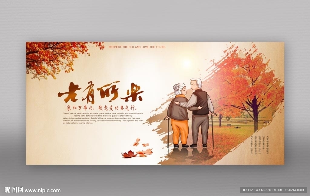 关爱老年人展板设计