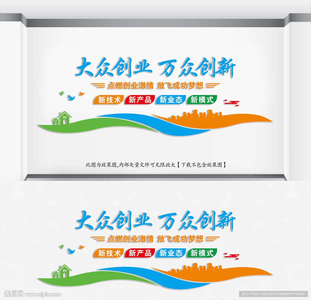 大众创业万众创新
