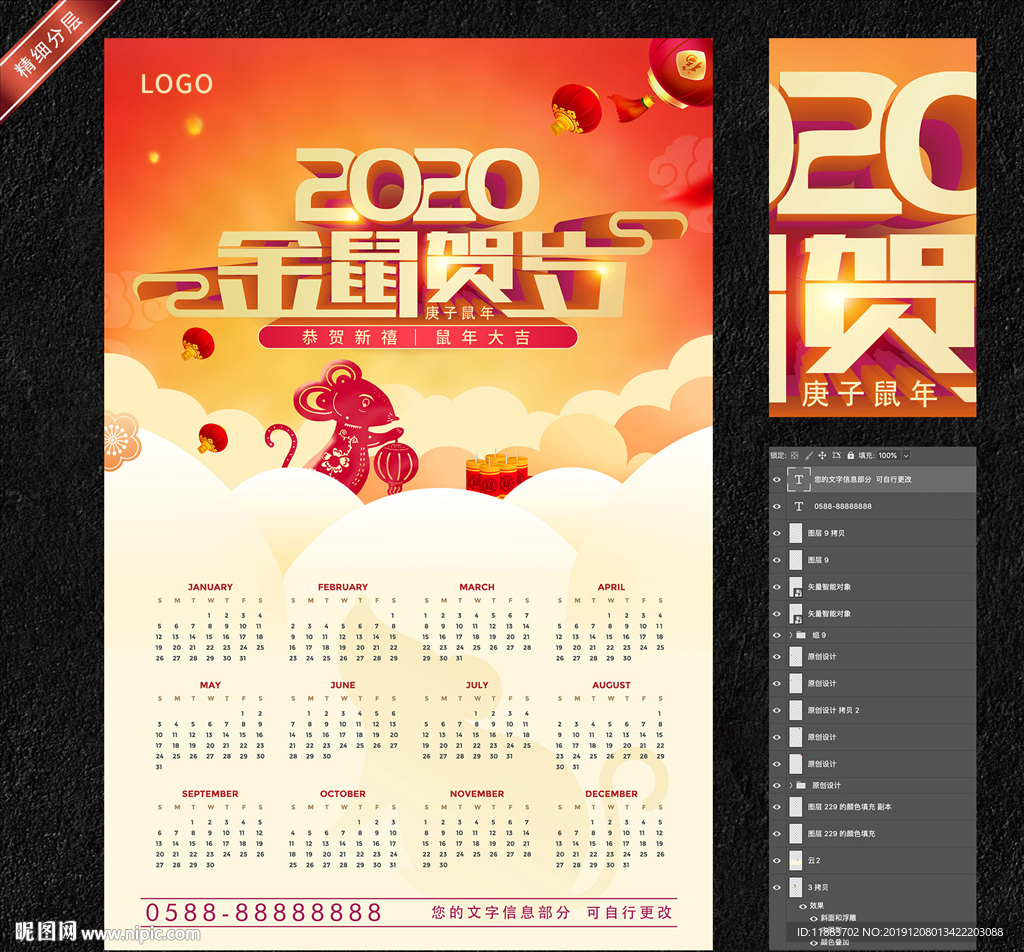 2020新年挂历
