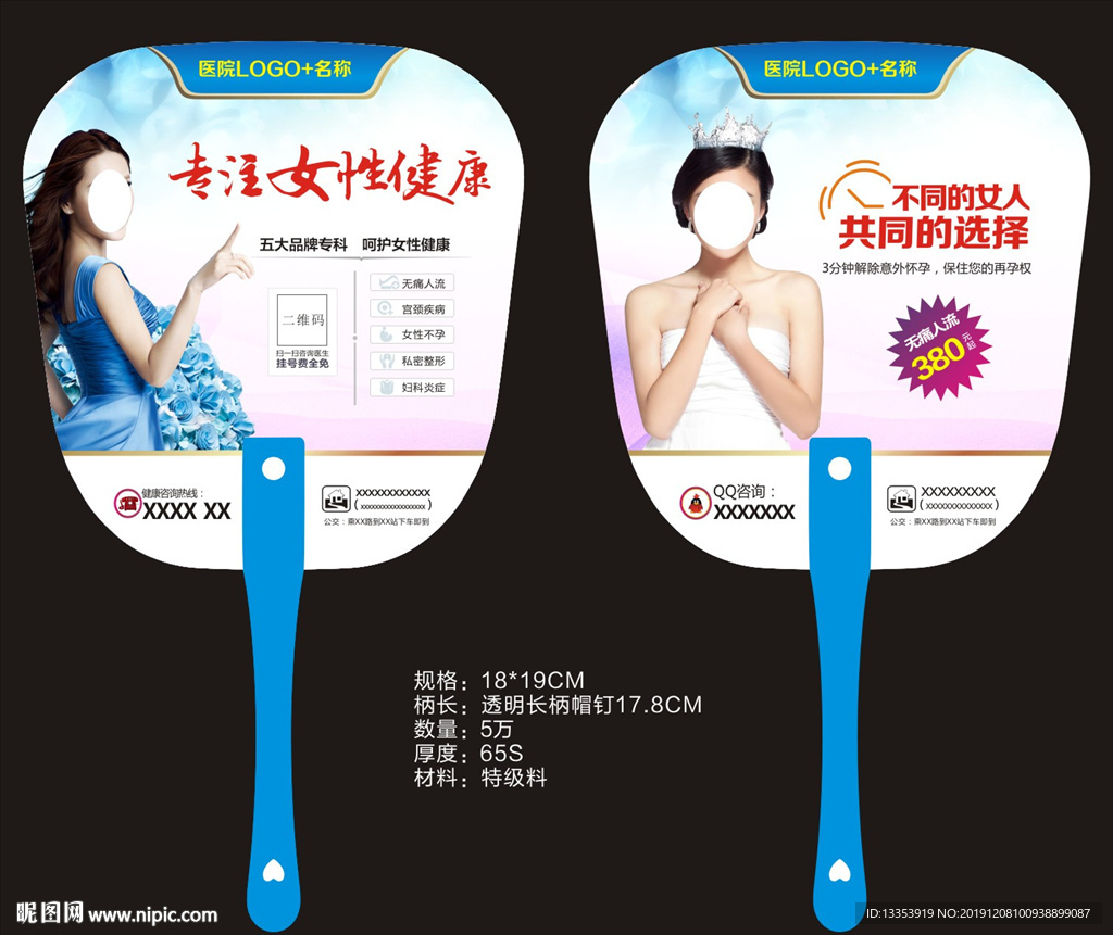 妇科精品医疗扇子