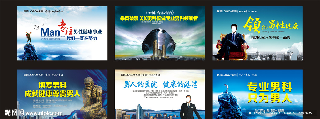 院内精品男科文化展板