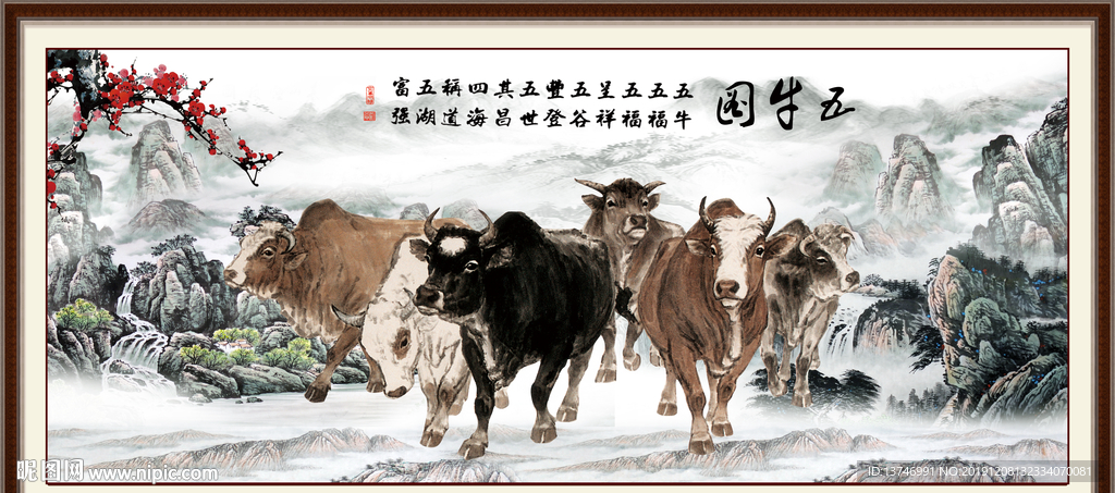 五牛图 五牛