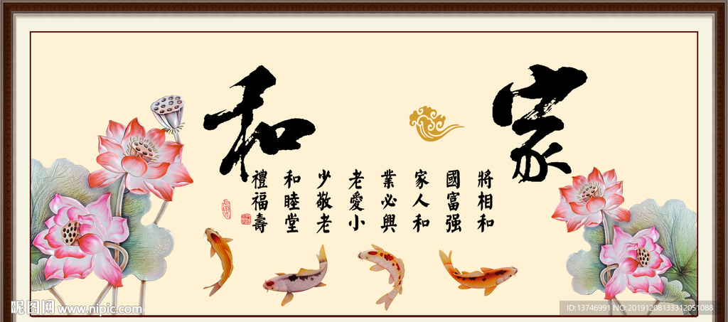 家和万事兴