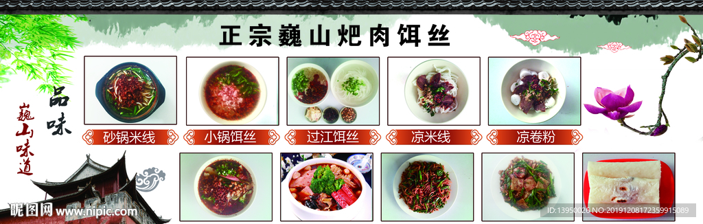 巍山扒肉饵丝 饵丝