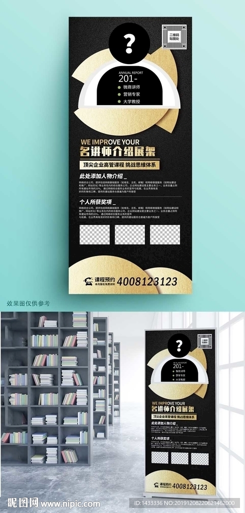 讲师易拉宝