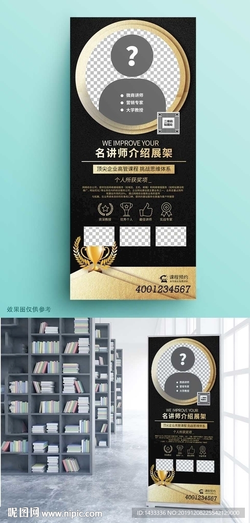 讲师X展架