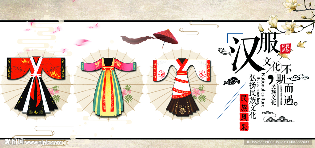 汉服