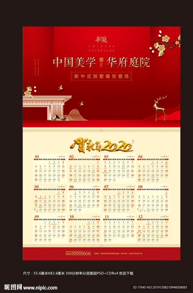 房地产年历