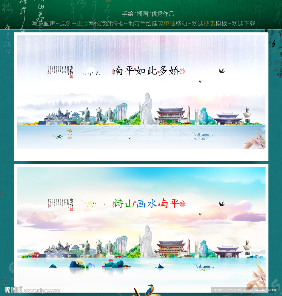 南平