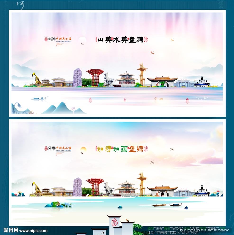 盘锦