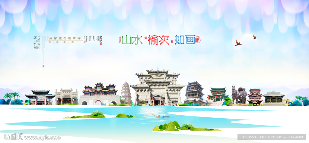 榆次