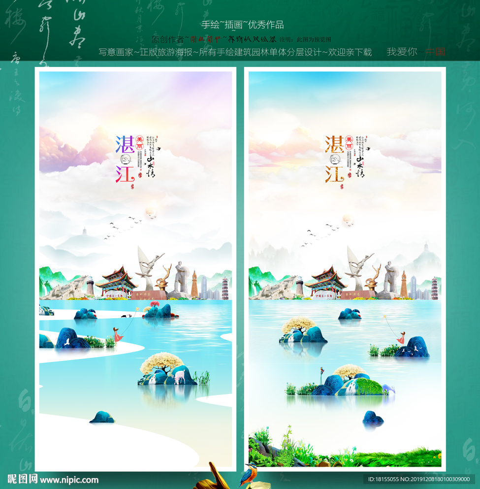 湛江