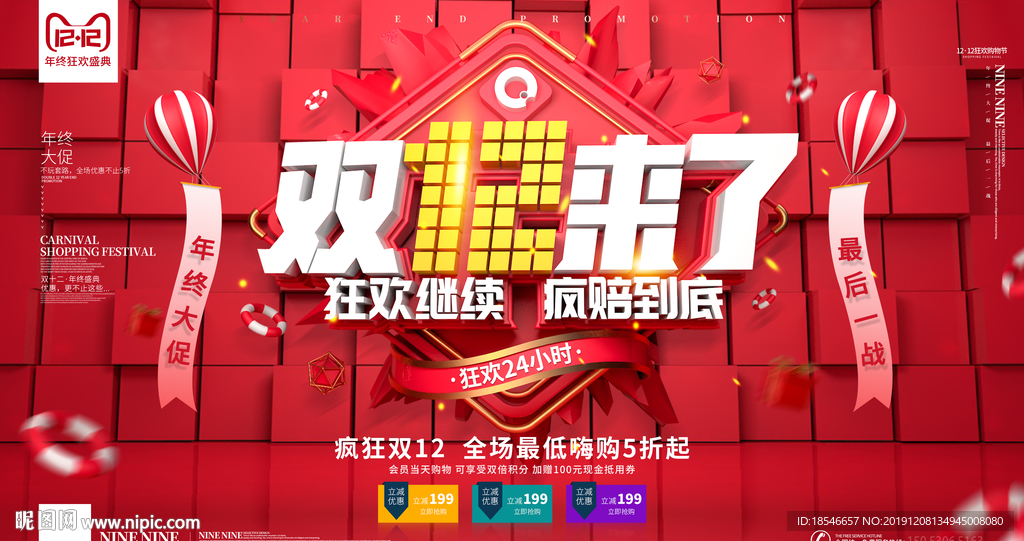 双十二来了